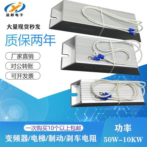 变频器伺服电机刹车制动电阻梯形铝壳100W200W300W500W1000W现货