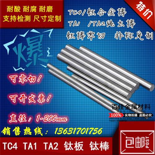 TA1/TA2钛棒直径3-200mm实心高纯钛块钛管磨光加工TC4钛合金板材