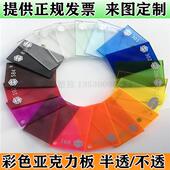 彩色亚克力板半透明蓝绿橙红黄黑茶色不透明有机玻璃印刷加工定制