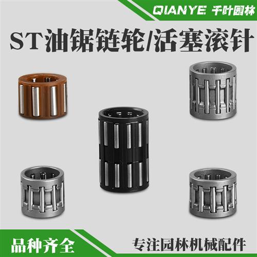 斯蒂尔MS250/251C油锯链轮滚针轴承MS381/382活塞滚针曲轴承配件