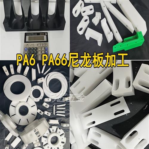 尼龙板加工PA66尼龙板加工耐磨1010尼龙块加工pa6MC尼龙长条加工
