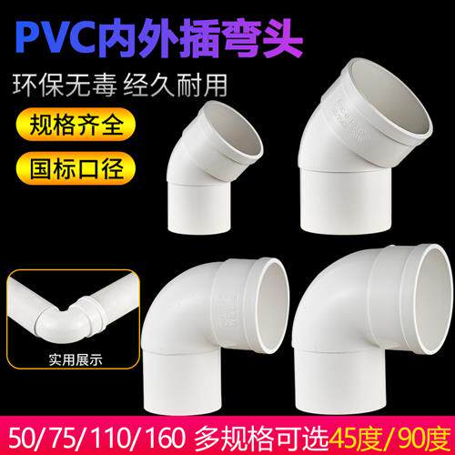 50/75/110PVC内插弯头雨水管束口45/90度下排水管铁管下插外接头