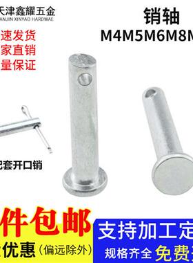 GB882平头带孔圆柱定位销带孔销钉b型镀锌销轴T型插M4M5M6M8M10