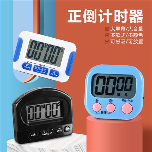 电子正倒计时器商用家用奶茶店厨房定时提醒器秒表学生记时闹钟