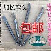 电锤凿子方柄四坑弯头扁凿 长六角线槽铲堑 电镐加长弯头镐钎400