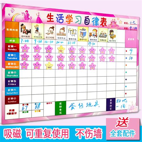 儿童成长自律表墙贴家用奖励积分贴纸好习惯养成暑假期学习计划表