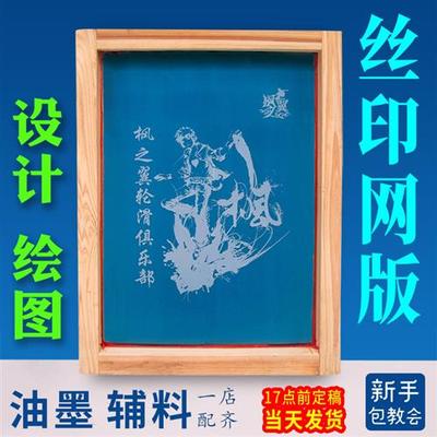 丝印网版制作印刷制版网板定做丝网diy油墨模板定制器材logo印字