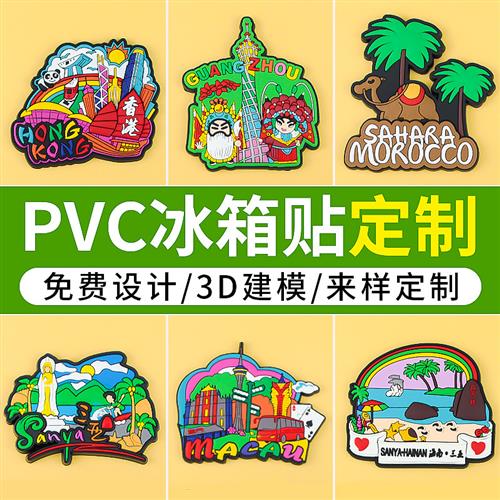 软胶PVC磁性卡通立体软磁滴胶logo3D磁贴来图diy定做冰箱贴定制
