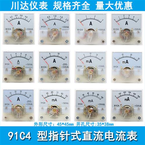 91C4型 91C4-A指针式直流电流表1A2A3A5A 10A 15A 20mA 30mA 50mA