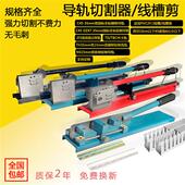 导轨切断器切割机导轨钳空开卡轨DC35C45轨道切割机DZ47高轨G型轨