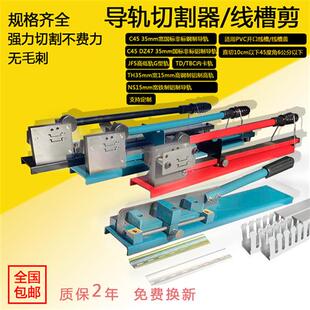 导轨切断器切割机导轨钳空开卡轨DC35C45轨道切割机DZ47高轨G型轨