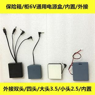 通用保险箱应急3.5外接电源盒 保险柜备用电池盒2.5 双头6V