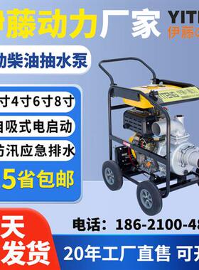 伊藤动力YT20DP/YT40DPE-2/30DPE-2移动式柴油抽水泵自吸式排水泵