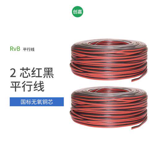 RVB红黑双并平行线国标0.12 0.2 0.3 0.5 1平方纯铜电源线2芯软线