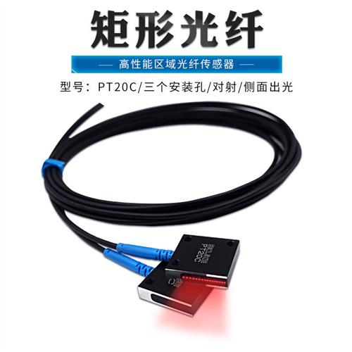 PR PT20Q PT20ML PT20B PR20C PT20QL光栅区域矩形光幕光纤传感器