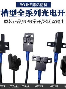 槽型光电开关U型限位传感器感应开关EE-SX672-WR 670 671 674带线