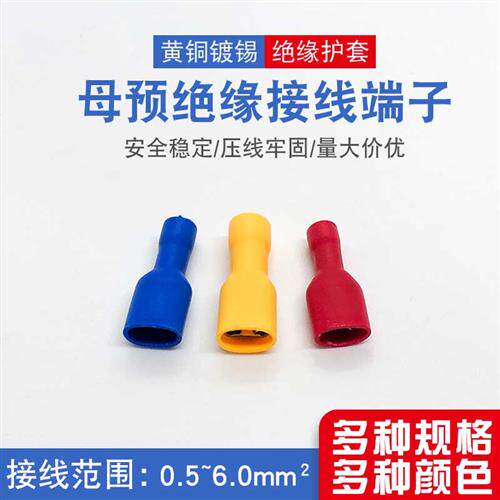 FDFD1.25-110/187/250冷压绝缘2-250接线端子2.8/4.8/6.3插簧5.5