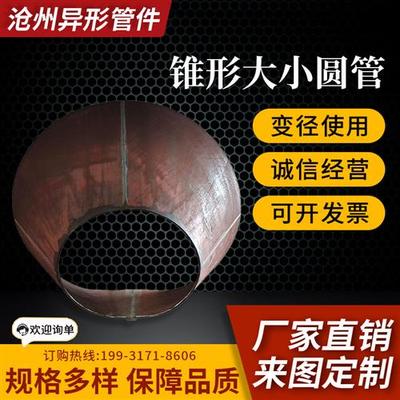 不锈钢碳钢卷制焊接薄厚壁异径大小头变径管锥度管压制无缝锥形管