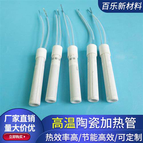MCH陶瓷加热管内6*外9.2*59mm工业级电热管电热管24V220V可定制