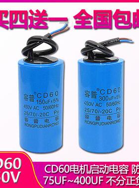 CD60电机运作交流启动电容450V 75UF/100/250/300/350/400UF 250V