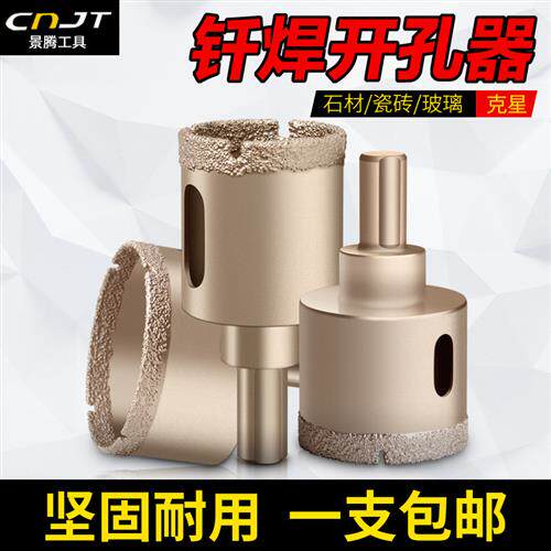 钎焊钻孔器全瓷玻化陶瓷花岗岩玻璃大理石地板瓷砖打孔钻头6mm8mm