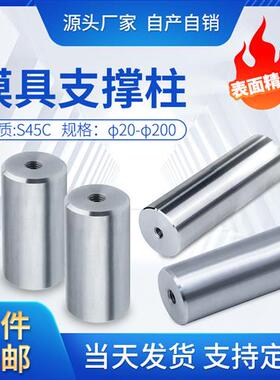 17支撑柱模具支撑柱模脚圆垫块限位柱模具圆撑头KO柱限位块