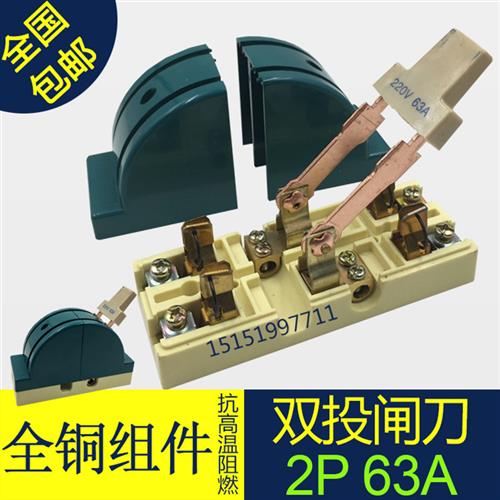 2P63A闸刀开关 双投 双向闸刀 63A家用两线闸刀 单相双头刀形开关