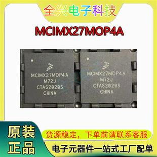 现货 MCIMX27VOP4A/MCIMX27LMOP4A/MCIMX27MOP4A/MCIMX27LVOP4A