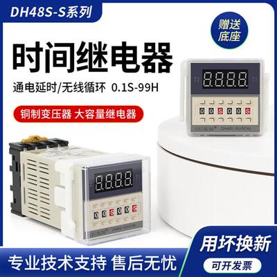 DH48S-S数显时间继电器 220V循环控制器 12V 24V时间继电器