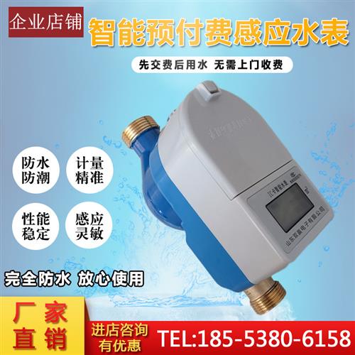 智能水表 防水防冻刷卡感应lc卡水表一卡通水电表4/6分预付费水表