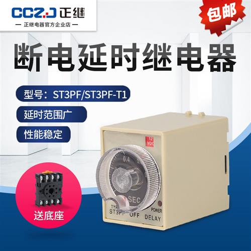 断电延时ST3PF定时延迟可调10秒60分小型延时继电器AC220V DC24V