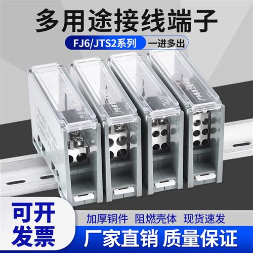 FJ6/JTS2C电线分线器一进2/3/4/6/9/12出多用途接线端子盒连接器