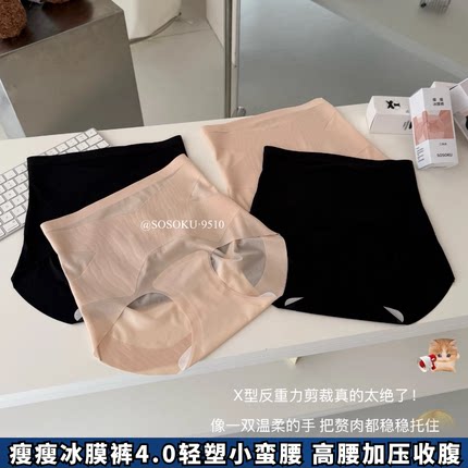 SOSOKU9510超薄冰膜内裤4.0冰感透气微压收腹高腰隐形修身轻塑夏