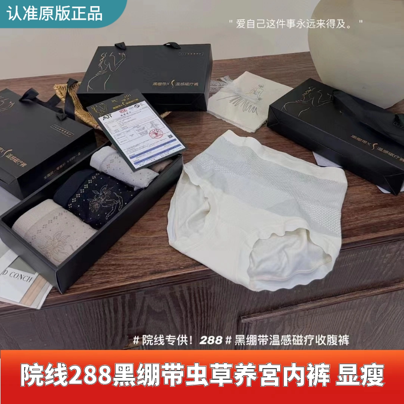 院线288黑绷带虫草养宫裤中高腰