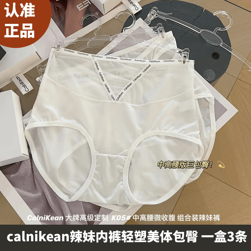 calnikean辣妹内裤K05中高腰收腹纯欲绑带三角裤抑菌性感高弹包臀