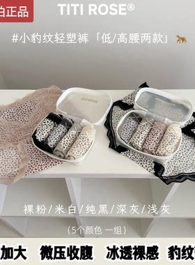 TITIROSE豹纹蕾丝轻塑三角内裤