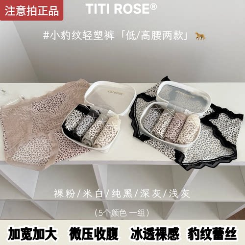 TITIROSE豹纹蕾丝轻塑三角内裤