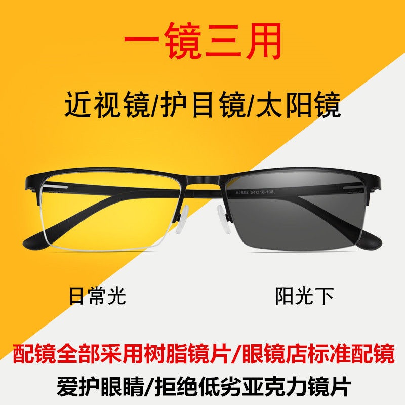 变色近视眼镜男士商务半框防紫外线防辐射平光镜有度数眼镜太阳镜 ZIPPO/瑞士军刀/眼镜 定制成品光学镜 原图主图