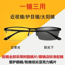 变色近视眼镜男士商务半框防紫外线防辐射平光镜有度数眼镜太阳镜