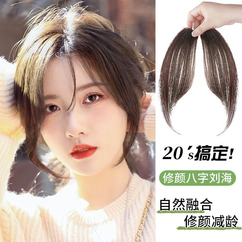 网红八字刘海假发片增发量女夏蓬松一片式隐形无痕高颅顶中分贴片