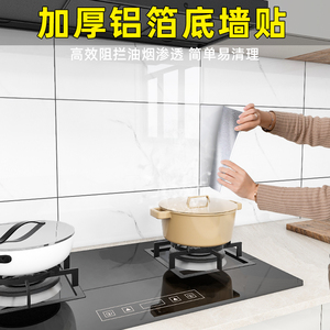 厨房防油贴纸贴墙纸自粘仿瓷砖防水防潮耐高温铝塑板灶台遮丑翻新