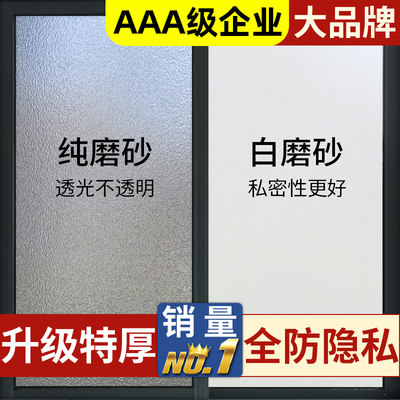 窗户磨砂玻璃贴纸自粘透光不透明防走光卫生间浴室防窥防晒隔热膜