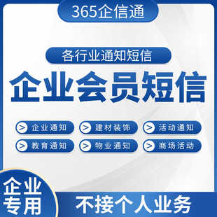 企业短信通知 会员短信 会议通知 物业 集团单位节日祝福短信