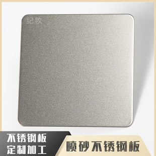 修公司指定合作商 304喷砂不锈钢板定制加工苹果砂磨砂板彩色板装