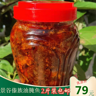 腌鱼云南普洱特产景谷傣族农家自制腌油炸鱼块香辣口味1000g包邮