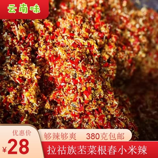 拉祜族舂小米辣云南特产辣椒酱蘸料调味酱手工舂特辣380克包邮