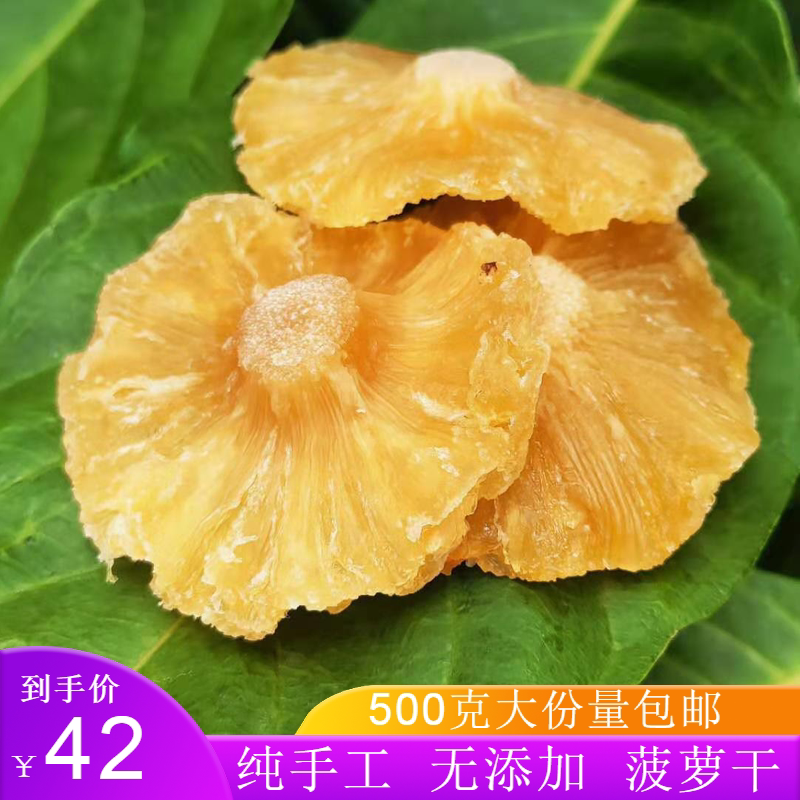 菠萝干果干云南特产纯手工零食凤梨干生态原味无添加零食500g包邮