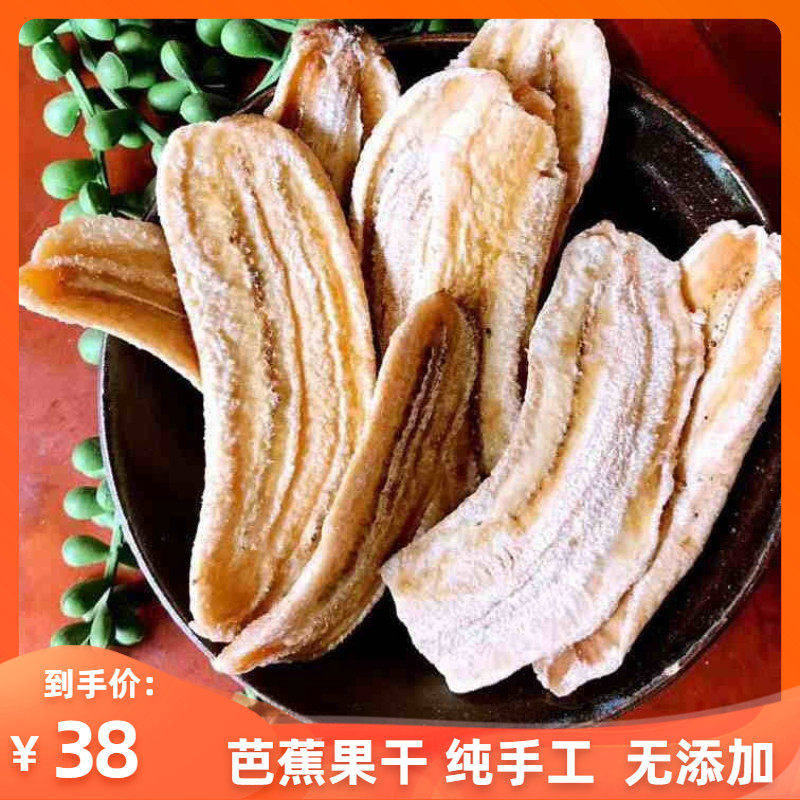 芭蕉干云南普洱农家自制果脯软果干芭蕉果脯童年味道软糯甜500克