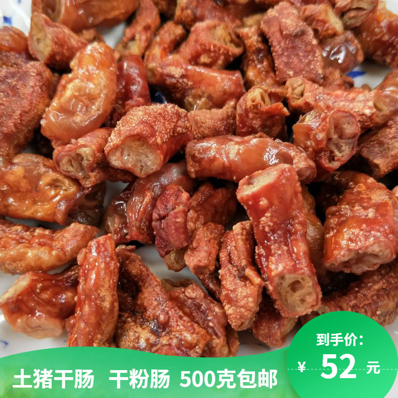 猪小肠干肠云南磨黑特产小粉肠土猪自然风干下酒菜食材500克包邮