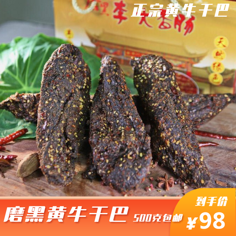 磨黑牛干巴云南特产农家自制腌制肉干整块黄牛干巴食材500克包邮